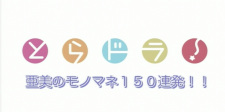 Capa de Ami no Monomane 150 Renpatsu
