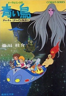 Poster de Maeterlinck no Aoi Tori: Tyltyl Mytyl no Bouken Ryokou