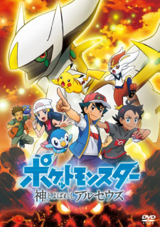 Imagen de Pokemon (2019): Kami to Yobareshi Arceus