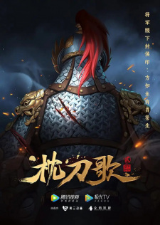 Capa de Zhen Dao Ge 2nd Season