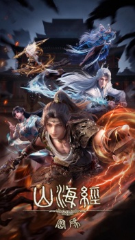 Poster de Shanhai Jing Mima