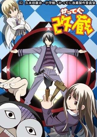 Katte ni Kaizou Specials