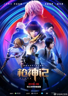 Capa de Qiang Shen Ji: Tegong Shijie Pian