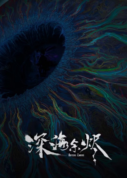 Shenhai Yujin's Art Picture