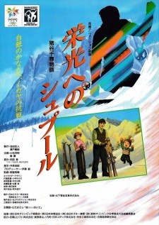 Poster de Eikou e no Spur: Igaya Chiharu Monogatari