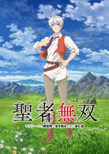 Poster anime Seija Musou: Salaryman, Isekai de Ikinokoru Tame ni Ayumu Michi Sub Indo