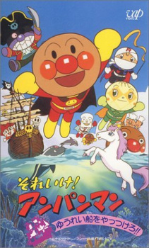 Imagen de Sore Ike! Anpanman: Yuurei Sen wo Yattsukero!!