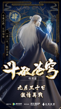 Imagen de Doupo Cangqiong Special 1