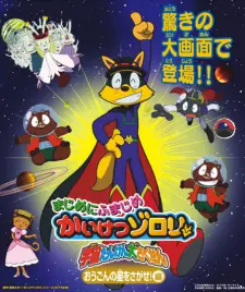 Cover image for Majime ni Fumajime Kaiketsu Zorori: Uchuu Tanken Daisakusen - Ougon no Hoshi wo Sagase-hen