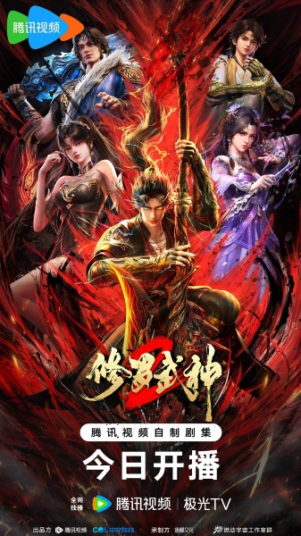 Xiuluo Wushen 2