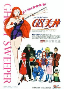 GS Mikami (Ghost Sweeper Mikami) 