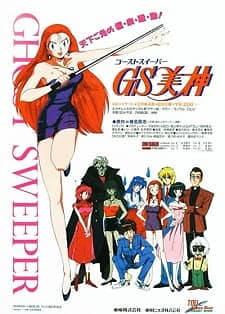 GS Mikami: Gokuraku Daisakusen!!