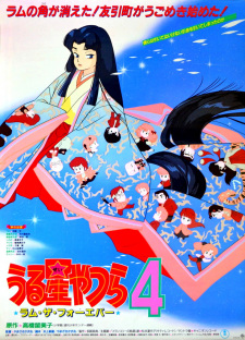 Imagen de Urusei Yatsura Movie 4: Lum The Forever