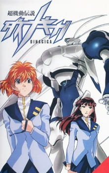 Poster de Chou Kidou Densetsu DinaGiga
