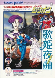Capa de Akai Koudan Zillion: Utahime Yakyoku