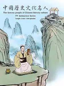 Zhonghua Lishi Wenhua Mingren