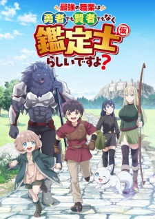 Poster de Saikyou no Shokugyou wa Yuusha demo Kenja demo Naku Kanteishi (Kari) Rashii desu yo?