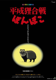 Imagen de Heisei Tanuki Gassen Ponpoko