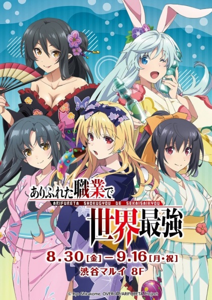 Arifureta Shokugyou de Sekai Saikyou Specials Anime Cover