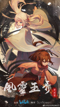 Poster de Feng Ling Yu Xiu 2nd Season
