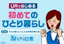 UR Chintai Juutaku x Taeko no Nichijou: Kurashi no College