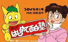 Manga Hajimete Omoshiro Juku
