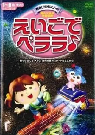 Eigo de Perara♪