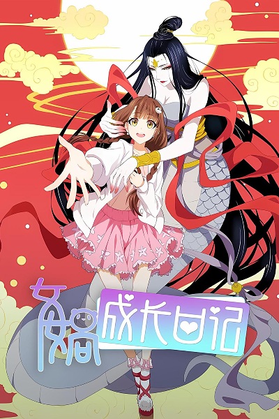Nuwa Chengzhang Riji
