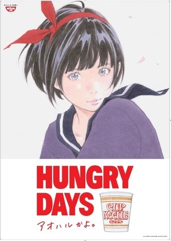 Capa de Hungry Days: Aoharu ka yo.
