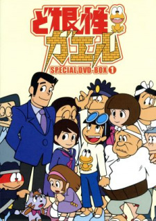 Capa de Dokonjou Gaeru