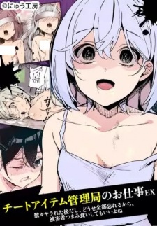 Cheat Item Kanrikyoku no Oshigoto EX
