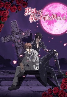 Capa de Uragiri wa Boku no Namae wo Shitteiru