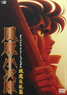 Capa de Fuuma no Kojirou: Fuuma Hanran-hen