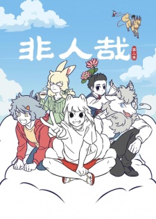 Capa de Fei Ren Zai 2nd Season