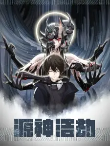Yuan Shen Haojie