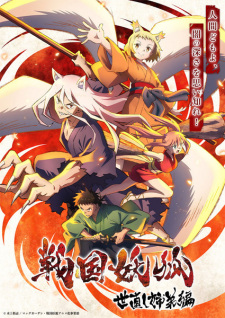 Capa de Sengoku Youko: Yonaoshi Kyoudai-hen