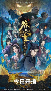 Poster de Juan Siliang 2nd Season