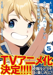E, Shanai System Subete One Operation shiteiru Watashi wo Kaiko desu ka?