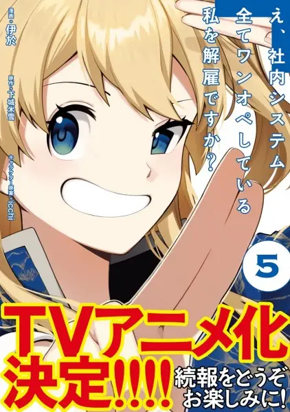 E, Shanai System Subete One Operation shiteiru Watashi wo Kaiko desu ka?
