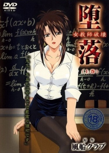 Poster de Daraku: Onna Kyoushi Hakai