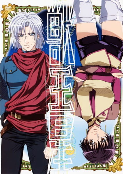 Anime Review: Jyu Oh Sei (Planet of the Beast King)