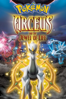 Imagen de Pokemon Movie 12: Arceus Choukoku no Jikuu e