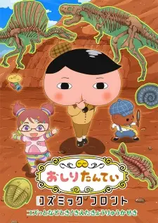 Cover image for Oshiri Tantei: Cosmic Front