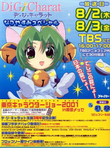Di Gi Charat Natsuyasumi Special image 4