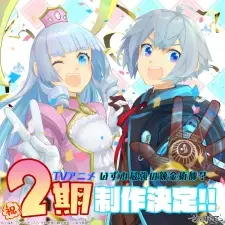 Izure Saikyou no Renkinjutsushi? 2nd Season