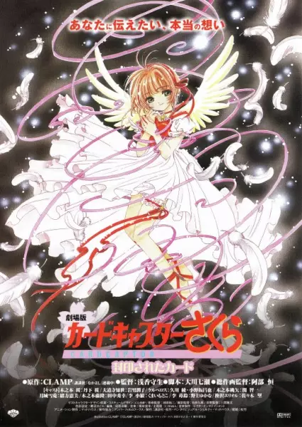 Cardcaptor Sakura Movie 2: Fuuin Sareta Card Poster