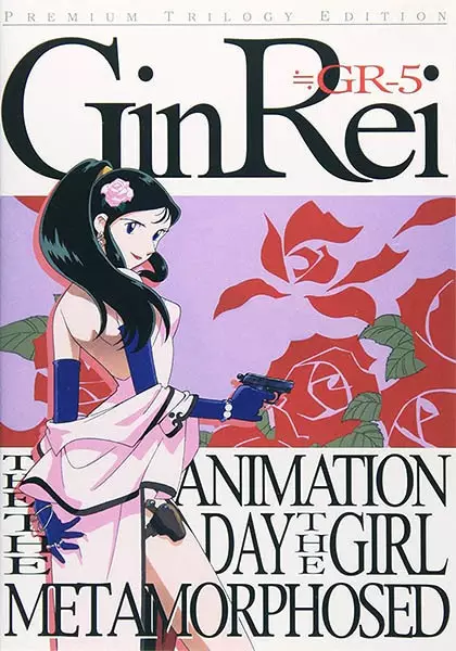 Giant Robo Gaiden Ginrei