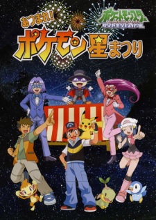 Imagen de Pokemon Diamond & Pearl Atsumare! Pokemon Hoshi Matsuri