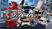 Cover image for Tomica Heroes Jobraver: Tokusou Gattai Robo