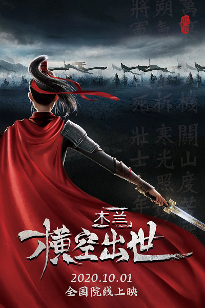 Mulan: Heng Kong Chu Shi